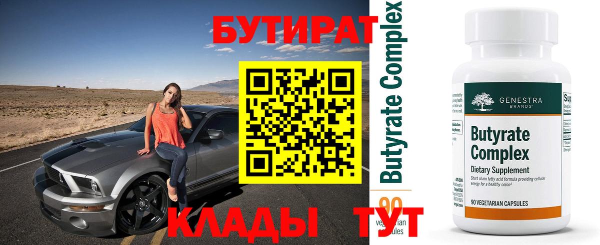 Бутират буратино Владимир