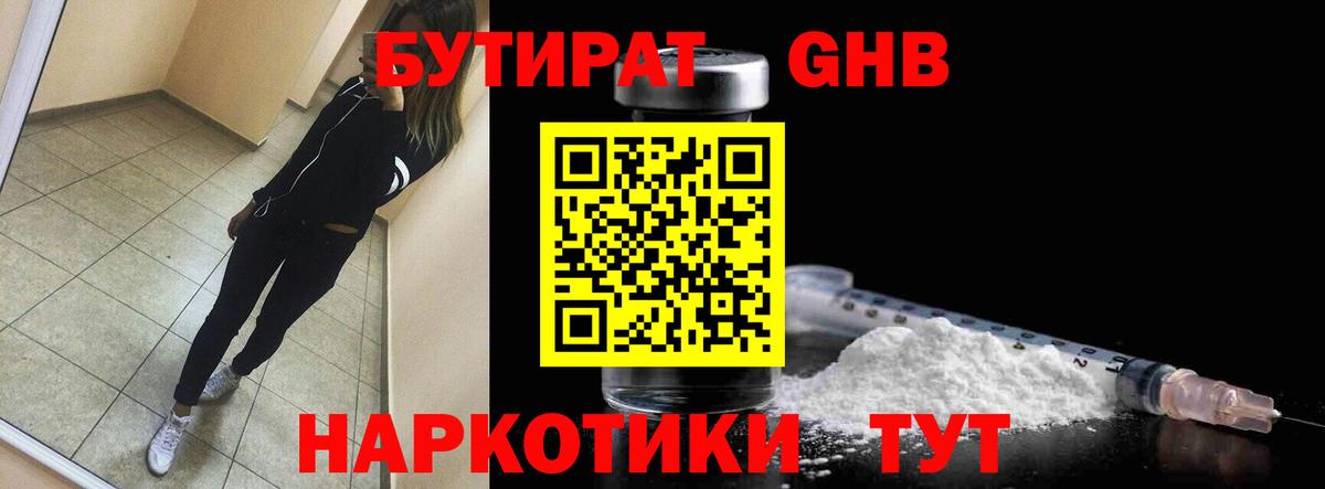 Владимир  Бутират бутик  Вход с VPN 