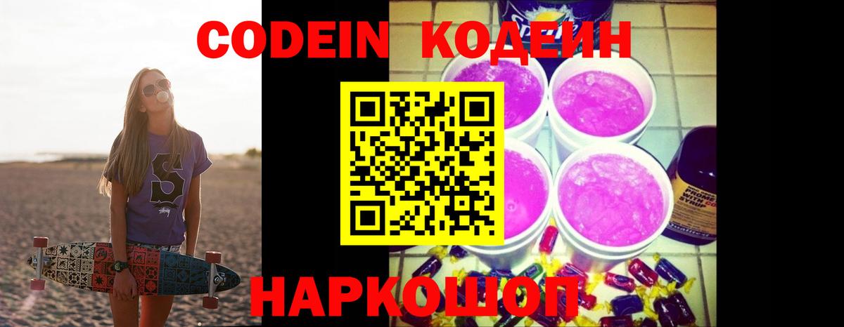Кодеиновый сироп Lean напиток Lean (лин)  Вход с VPN  Codein напиток Lean (лин)  Владимир 