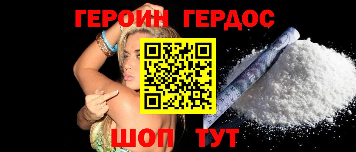 Героин  Героин VHQ  Вход с VPN  Владимир 